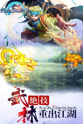 手游热血江湖传截图3