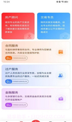 哪吒找房截图2