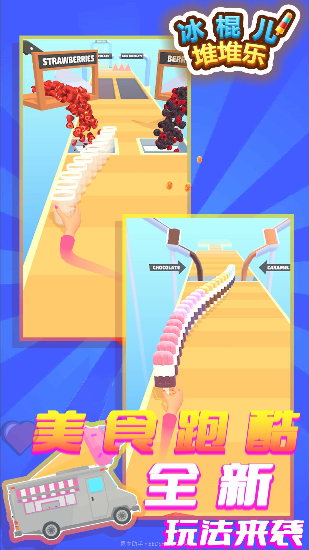 冰棍儿堆堆乐截图4 冰棍儿堆堆乐截图4