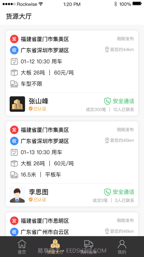 石聚才司机截图2