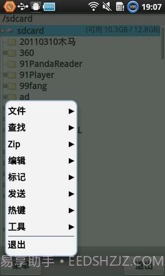 文件管理器 X截图2