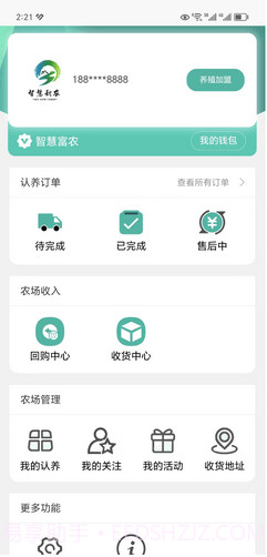 智慧新农截图2 智慧新农截图2
