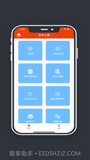 玉米工具包截图1