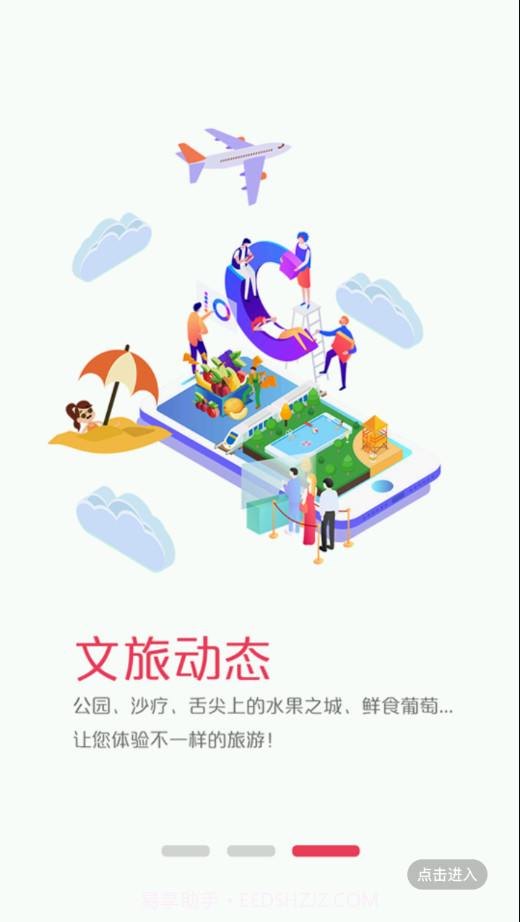 鄯善好地方截图4