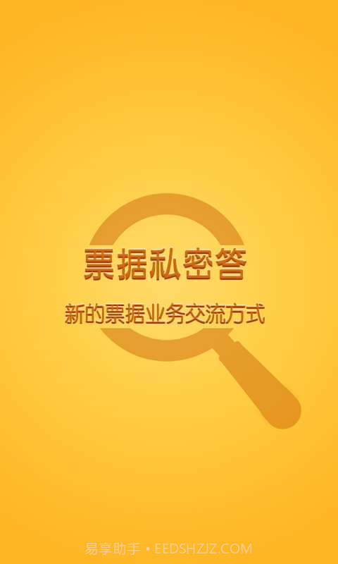 票据私密答截图1