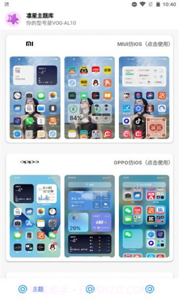 凛星主题库app截图3