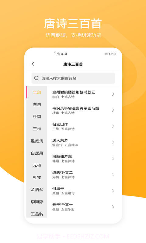 新唐诗三百首截图3