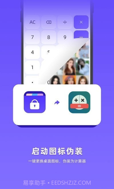 应用隐藏全能王截图4