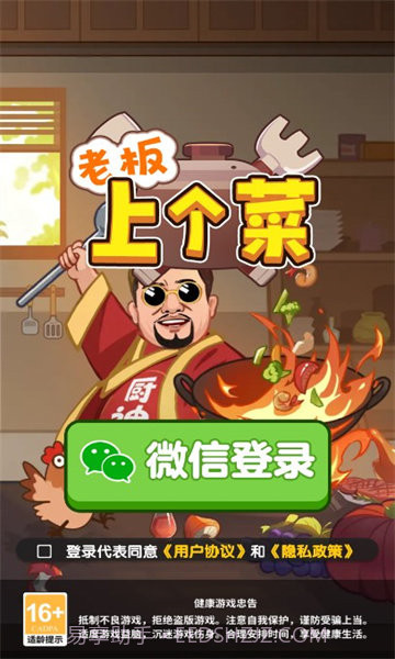 老板上个菜截图1