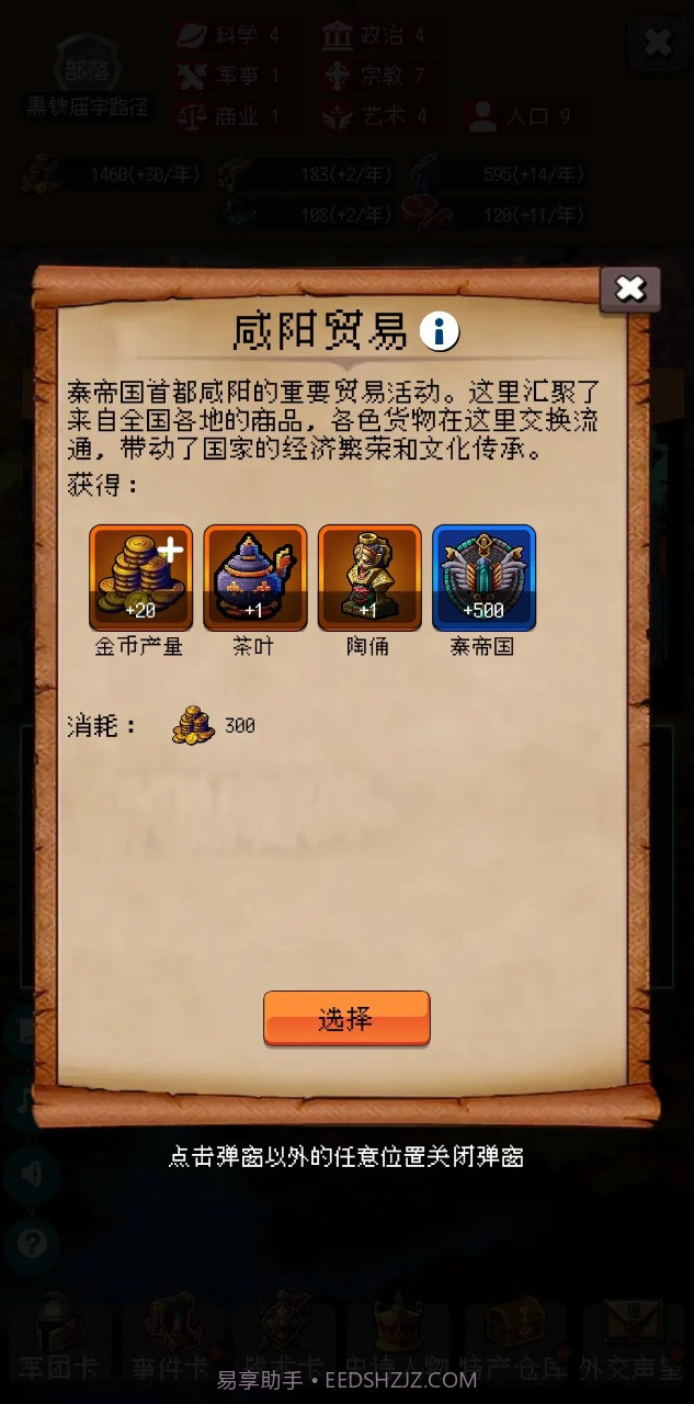 帝国的第99次重生截图5