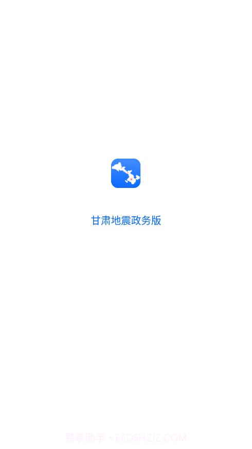 甘肃地震政务版截图1 甘肃地震政务版截图1