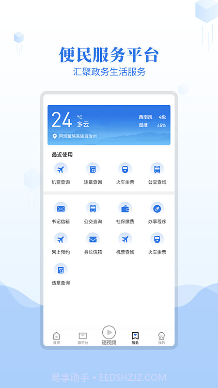 爱阿坝截图4