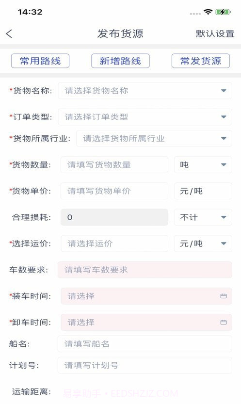 中物智能货主端截图1 中物智能货主端截图1