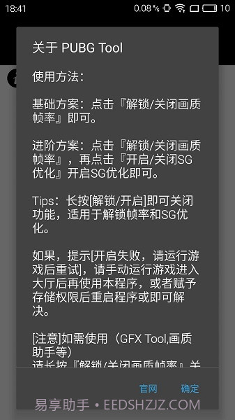 和平精英腾讯模拟器过检测工具截图1