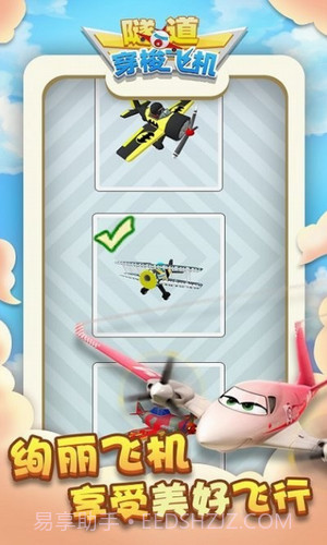 隧道穿梭飞机截图3