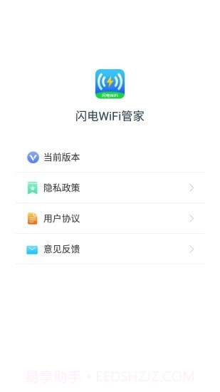 闪电WiFi管家截图3
