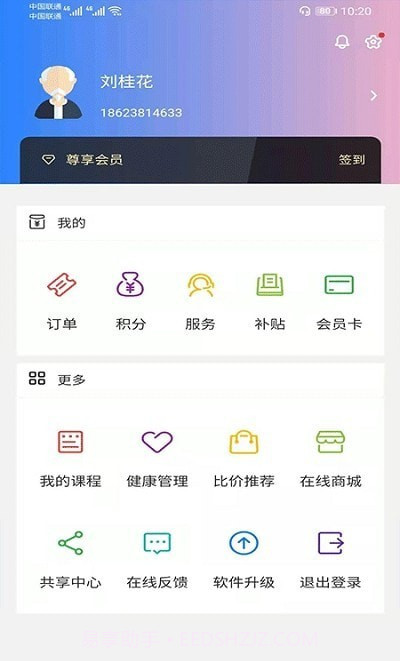 开封智慧养老截图1 开封智慧养老截图1