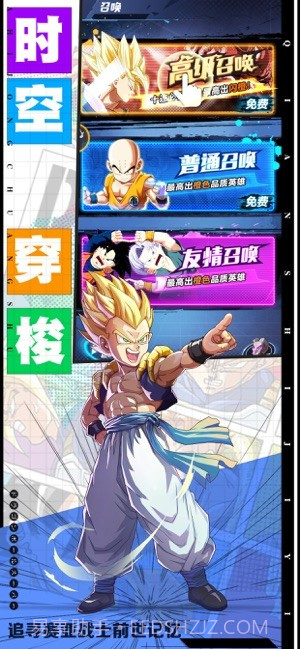 悟空龙珠截图3