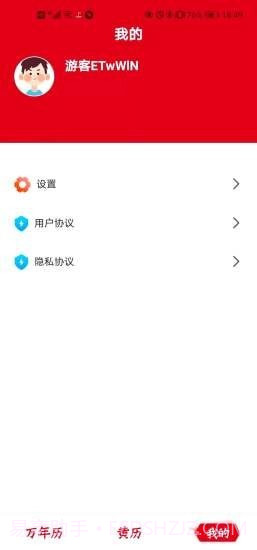 嘟嘟万年历截图1 嘟嘟万年历截图1