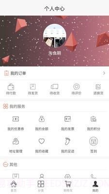 淘食期免费版截图4