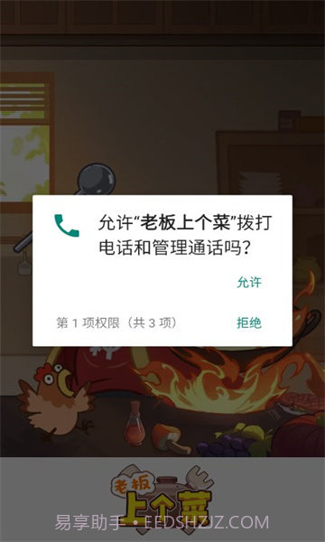 老板上个菜截图3