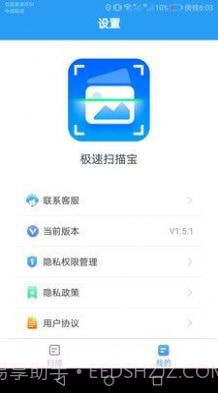 极速扫描宝截图4 极速扫描宝截图4