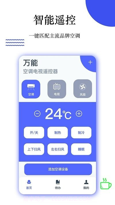 优智万能遥控截图4