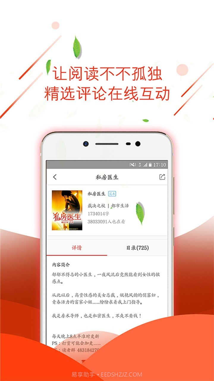 七喵小说app截图2