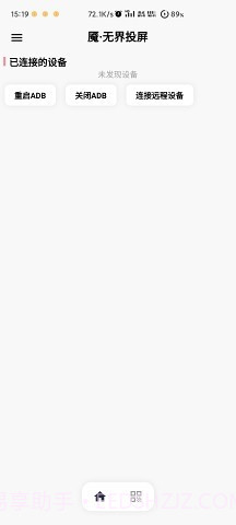 魇无界投屏截图4