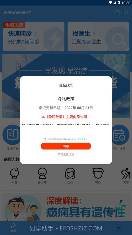 郑州癫痫病医院截图4