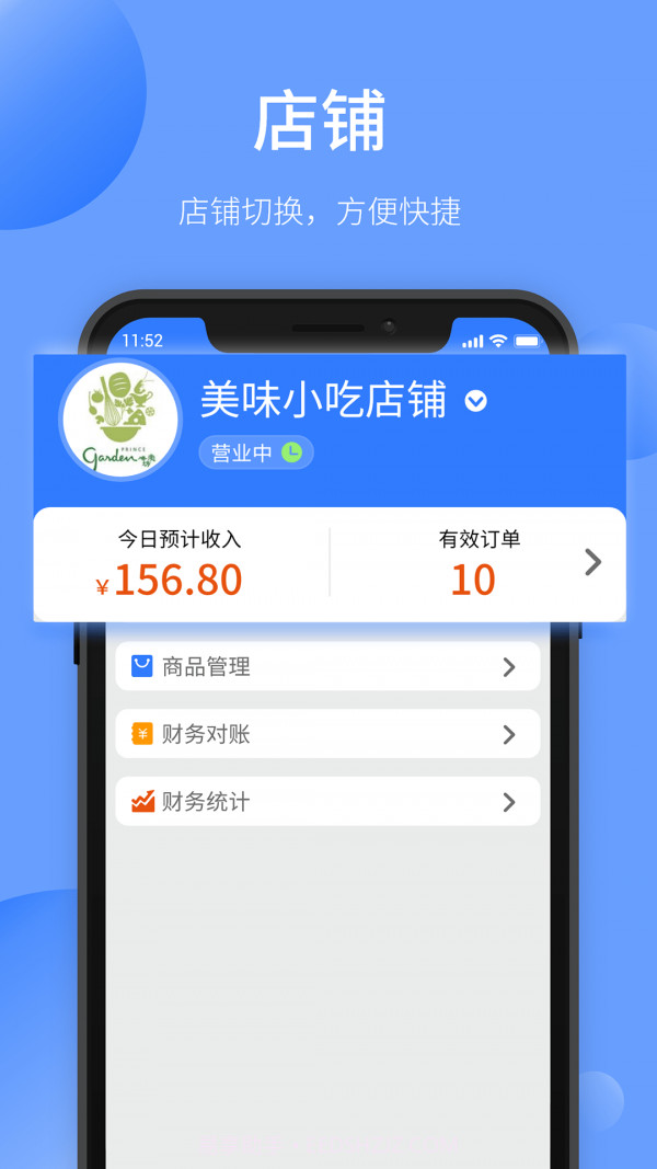 愉校通商户截图1