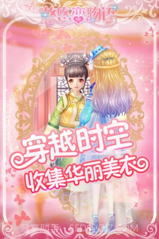 悠悠恋物语最新版截图3