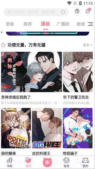 扶他漫画截图2