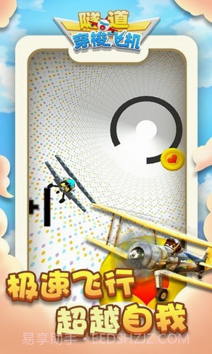 隧道穿梭飞机截图2