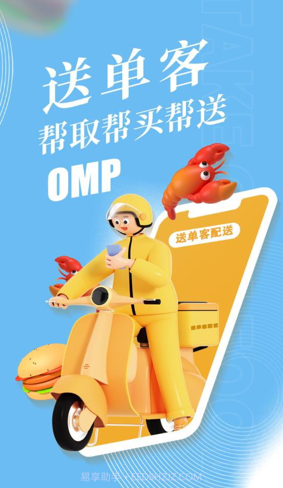 送单客商户端截图4 送单客商户端截图4