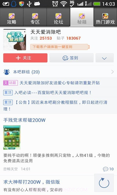 天天爱消除刷分攻略2014截图4