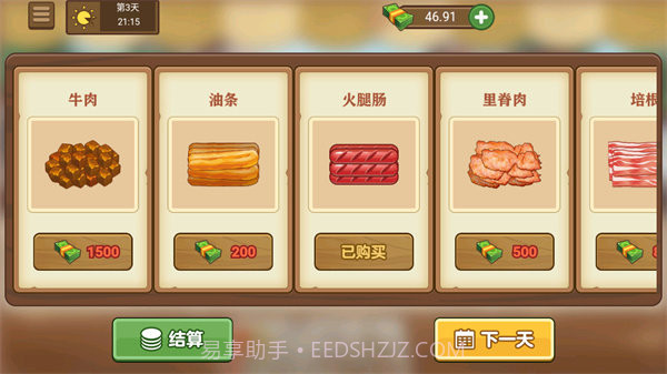 我的煎饼摊无广告版截图1