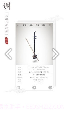 二胡校音器(二胡调音器调音定弦)V2.3.1 安卓免费版截图3