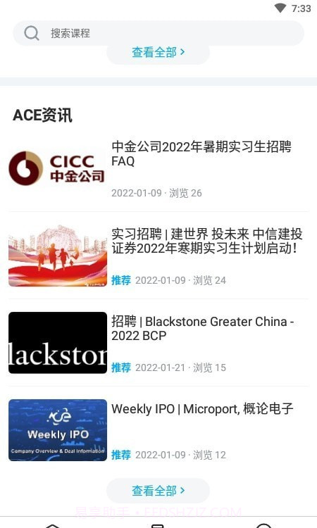 ACE学院截图2