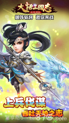 大话三国志截图4