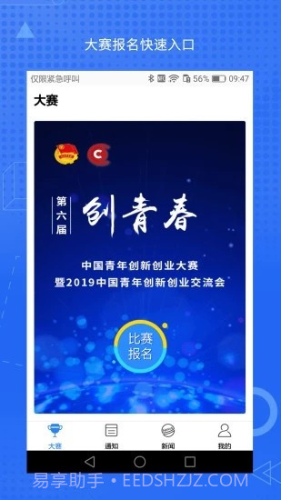 创青春官网截图2