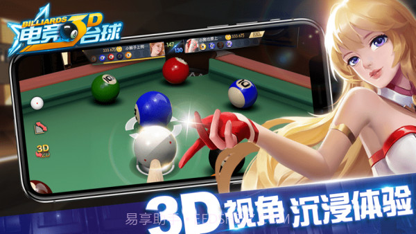 电竞台球3d截图2
