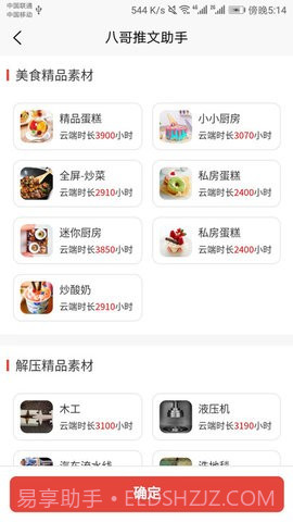 八哥推文助手官方版截图3