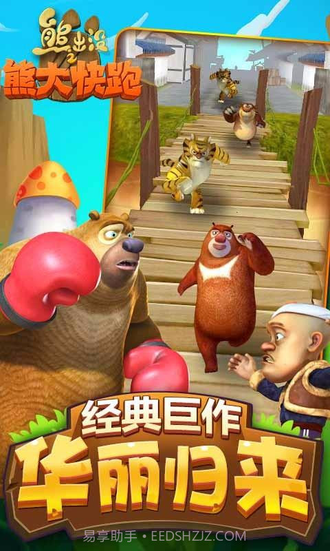熊出没之熊大快跑截图4