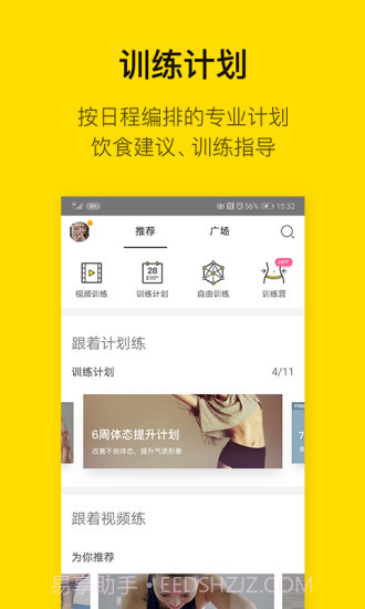 即刻运动截图1 即刻运动截图1