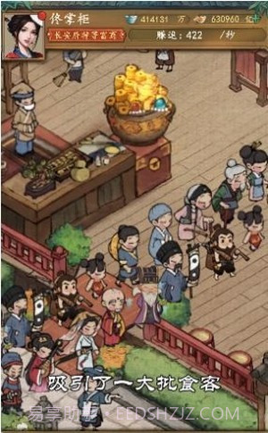 古风经营模拟器小当家截图3