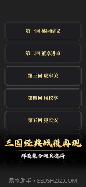 文字三国手机截图2