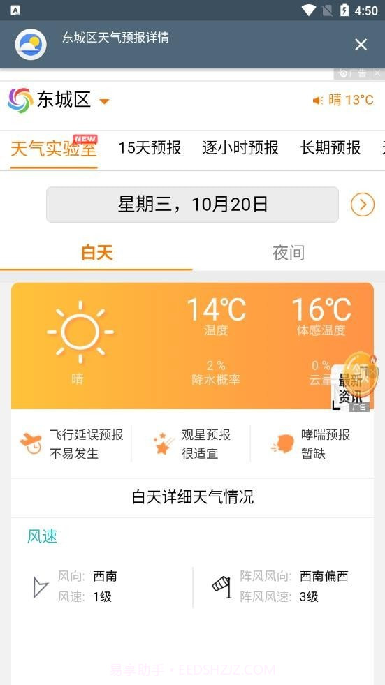 索尼天气截图2