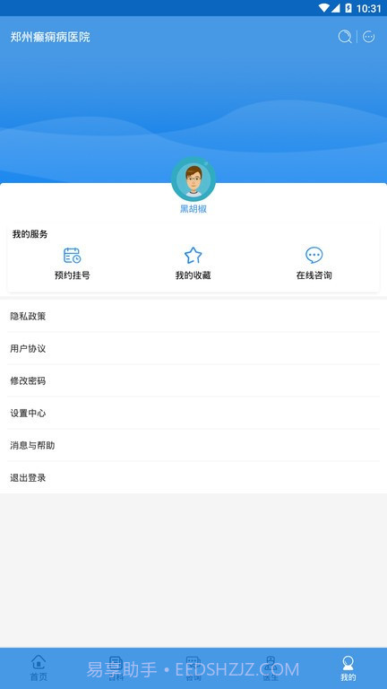 郑州癫痫病医院截图2