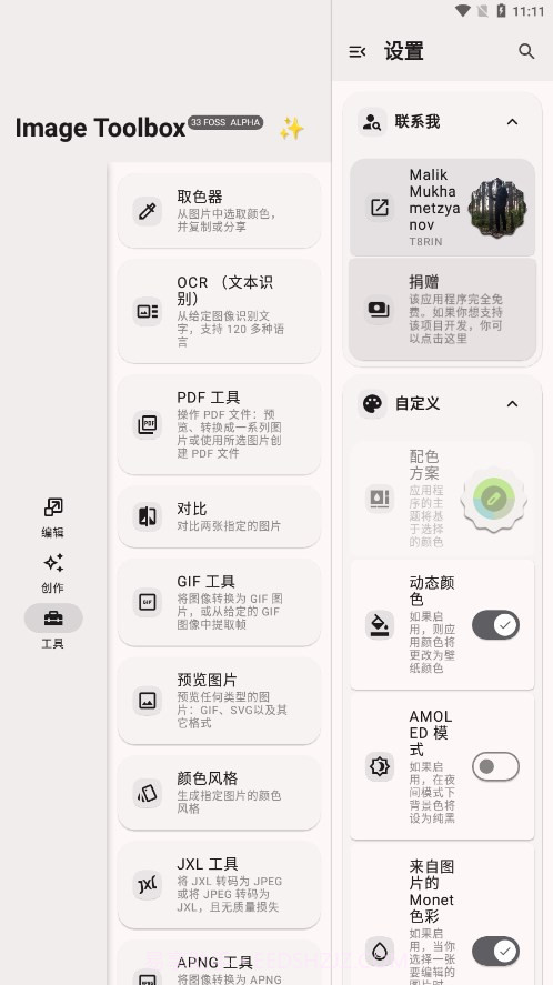 Image Toolbox图片工具箱截图3